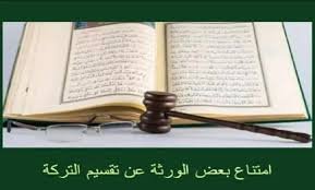 نماذج وصيغ دعاوى التركات في السعودية – متطلبات وصياغات ورفع عبر ناجز