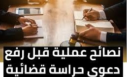 الحراسة القضائية على التركات في السعودية مع محامي يوضح تعيين حارس قضائي وحماية أموال الورثة